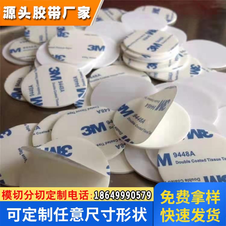 加工 海绵泡棉指环扣双面胶 汽车支架胶 3M胶 白色水洗可移无痕胶