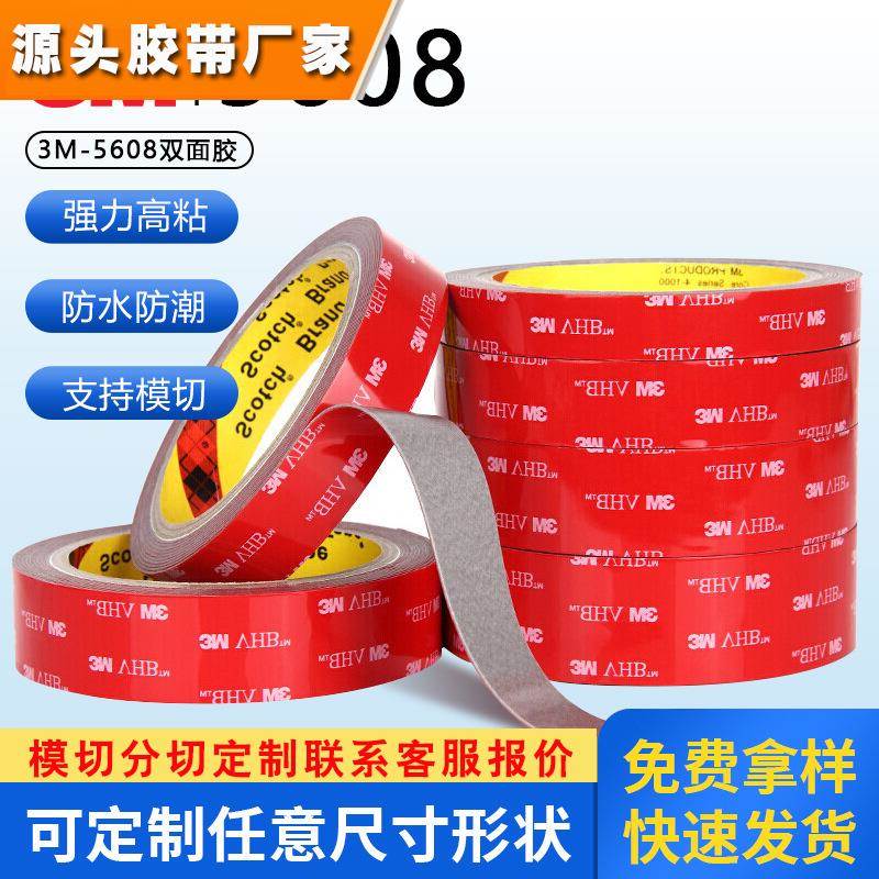 3m5608双面胶强力加厚汽车用无痕高粘度耐温防水海绵泡棉胶带