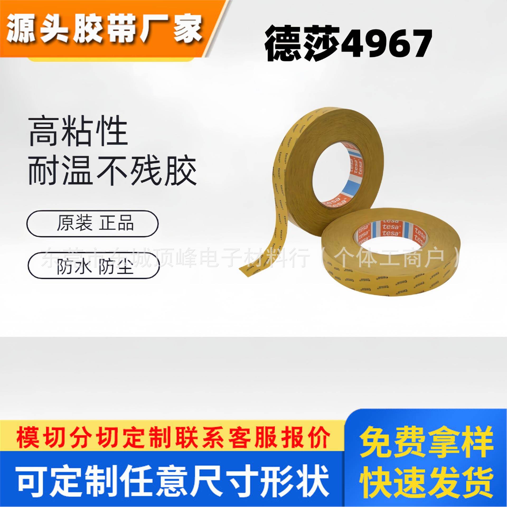 德莎tesa4967 单卷分切透明PET双面胶模切亚力克粘接固定薄膜胶带