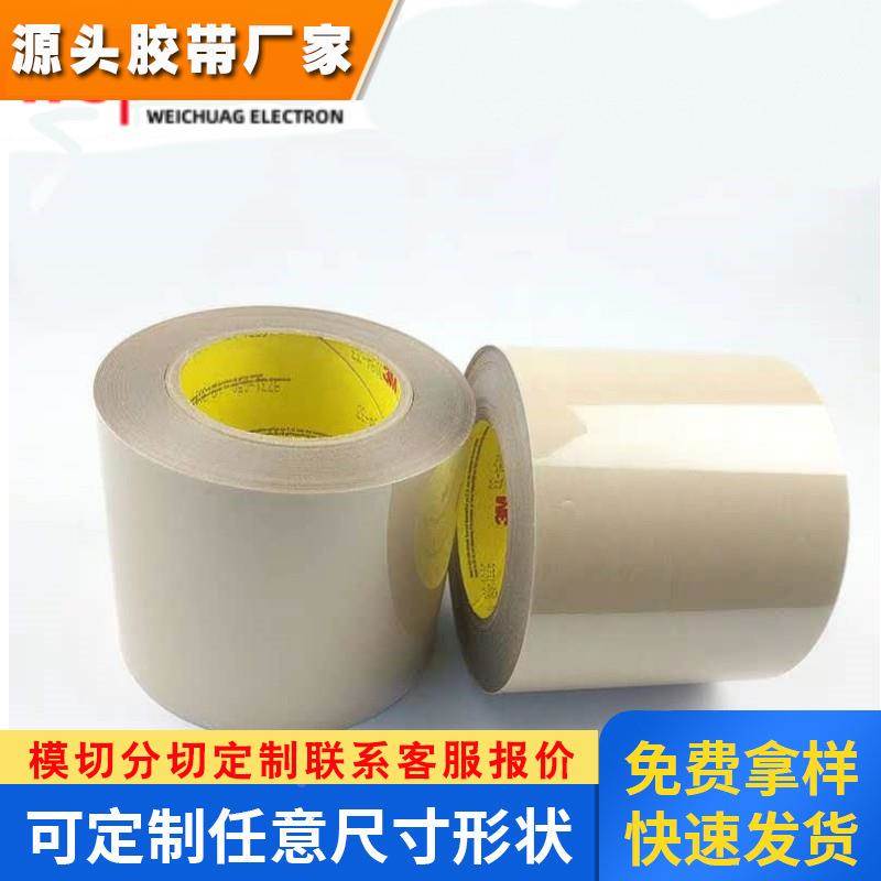 进口3M9731-50丙烯酸PET强力耐高温高粘透明有机硅AB双面胶带