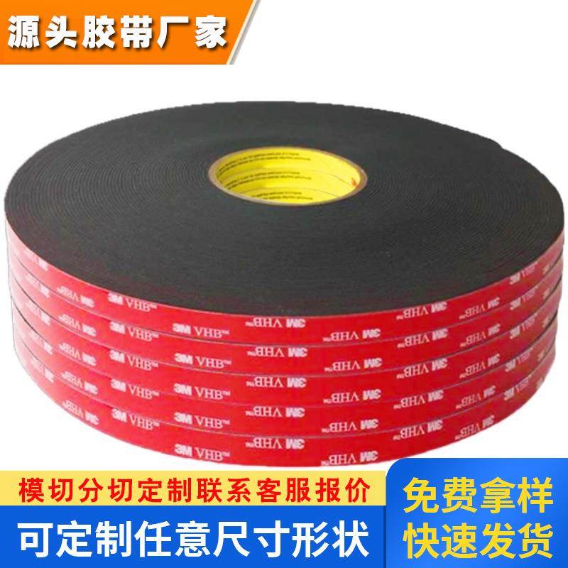 3M5962双面胶带模切冲型 1.6MM厚黑色压克力泡棉双面