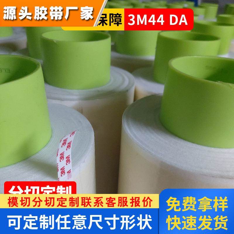 3M44DA双层无纺布挡墙胶带高温变压器胶带电气绝缘耐白色高温胶带