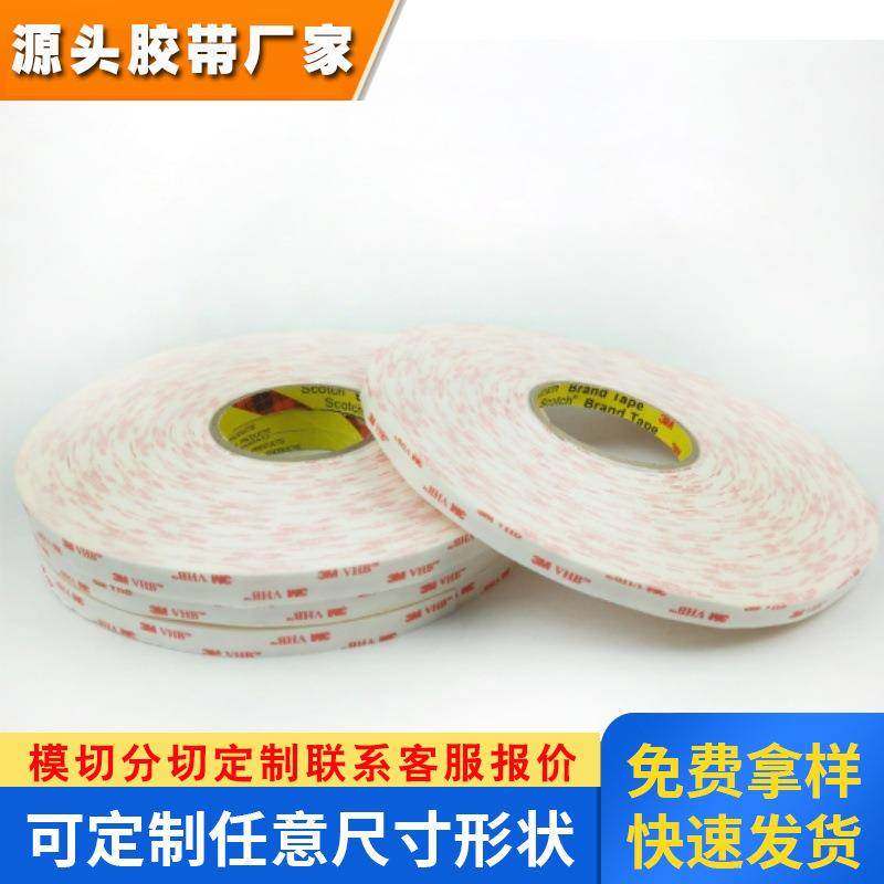 美国进口3M4932白色可模切冲型耐高温防水无痕闭孔泡棉胶带