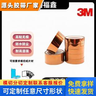 7412C金手指茶色耐高温无残胶线路板专用PI聚酯亚胺模切 3M7412P