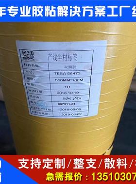原装TESA58473双面胶