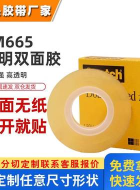 3M665透明双面胶带 高强度粘性薄款易撕胶贴电子测试文具办公胶贴