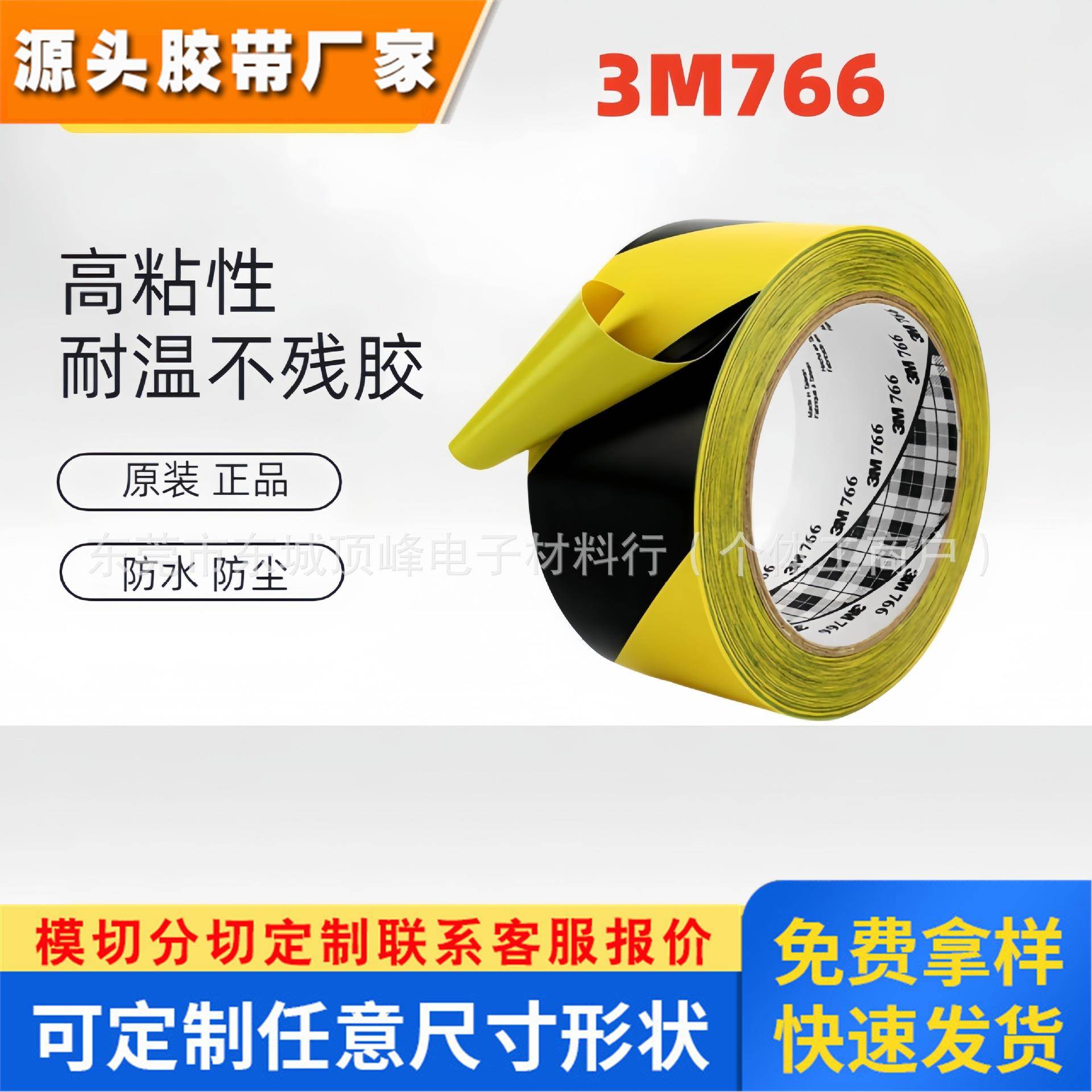 3M766黑黄斑马线地板警示标识胶带5s定位警戒线仓库划线贴地胶带