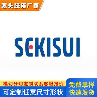 SEKISUI日本进口XLIM积水WL08双面裸泡棉高端防震防尘 可背胶模切