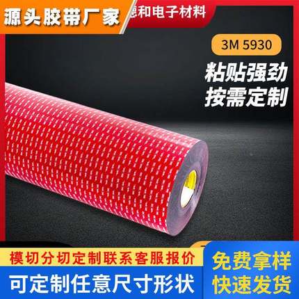 3M5930黑色丙烯酸泡棉胶带建筑装饰卫浴高粘无痕耐高温双面胶