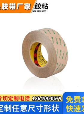 原装3M9495MP强力无痕PET高粘透明200MP耐高温双面胶带 可模切
