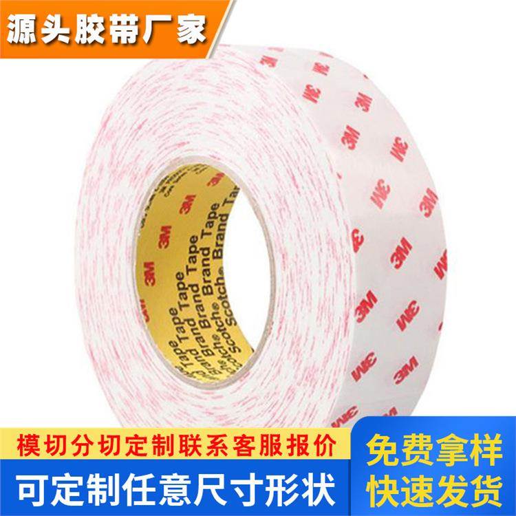 3m9888t双面胶原装正品无纺布胶带粘接EVA泡棉金属铭牌模切冲型