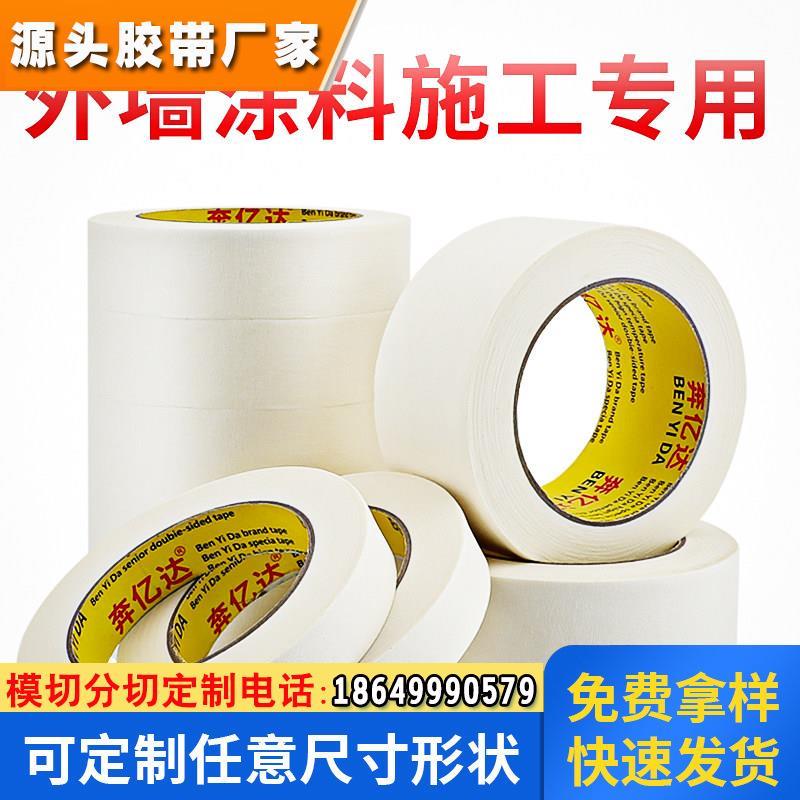 美纹纸胶带50米大卷外墙涂料施工专用美缝油漆遮挡装修手撕无痕不
