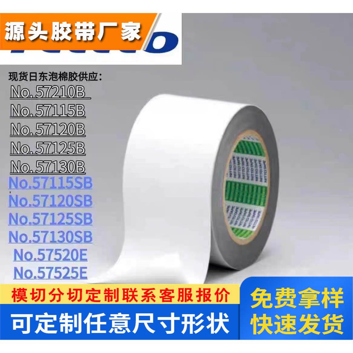 nitto日东57160B玻璃电子元件手机边框屏幕防水超薄泡棉胶