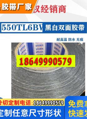 积水3808BWH/3810BWH黑白遮蔽双面胶高性能防水耐高温可模切冲型