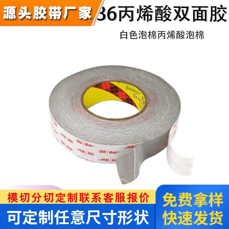 3M4936泡棉双面胶灰色塑料窗口 镜头粘贴丙烯酸泡棉双面胶带