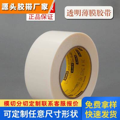3M5423高分子量聚乙烯单面耐磨防刮胶带高分子量聚乙烯薄膜胶带