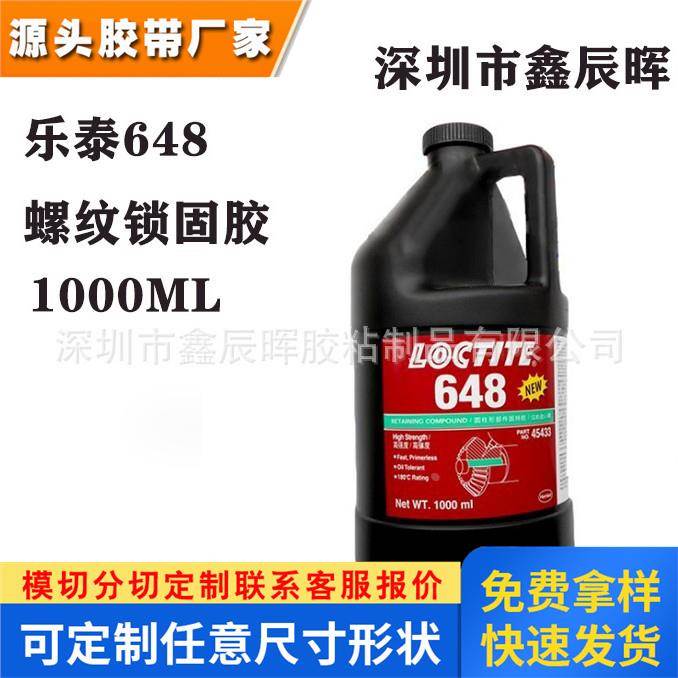 汉高乐泰648螺丝胶水loctite648耐高温耐油厌氧胶水NSF认证