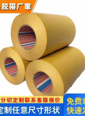 德莎tesa4968PVC薄膜双面胶带 高粘无痕耐高温 模切冲型 包邮