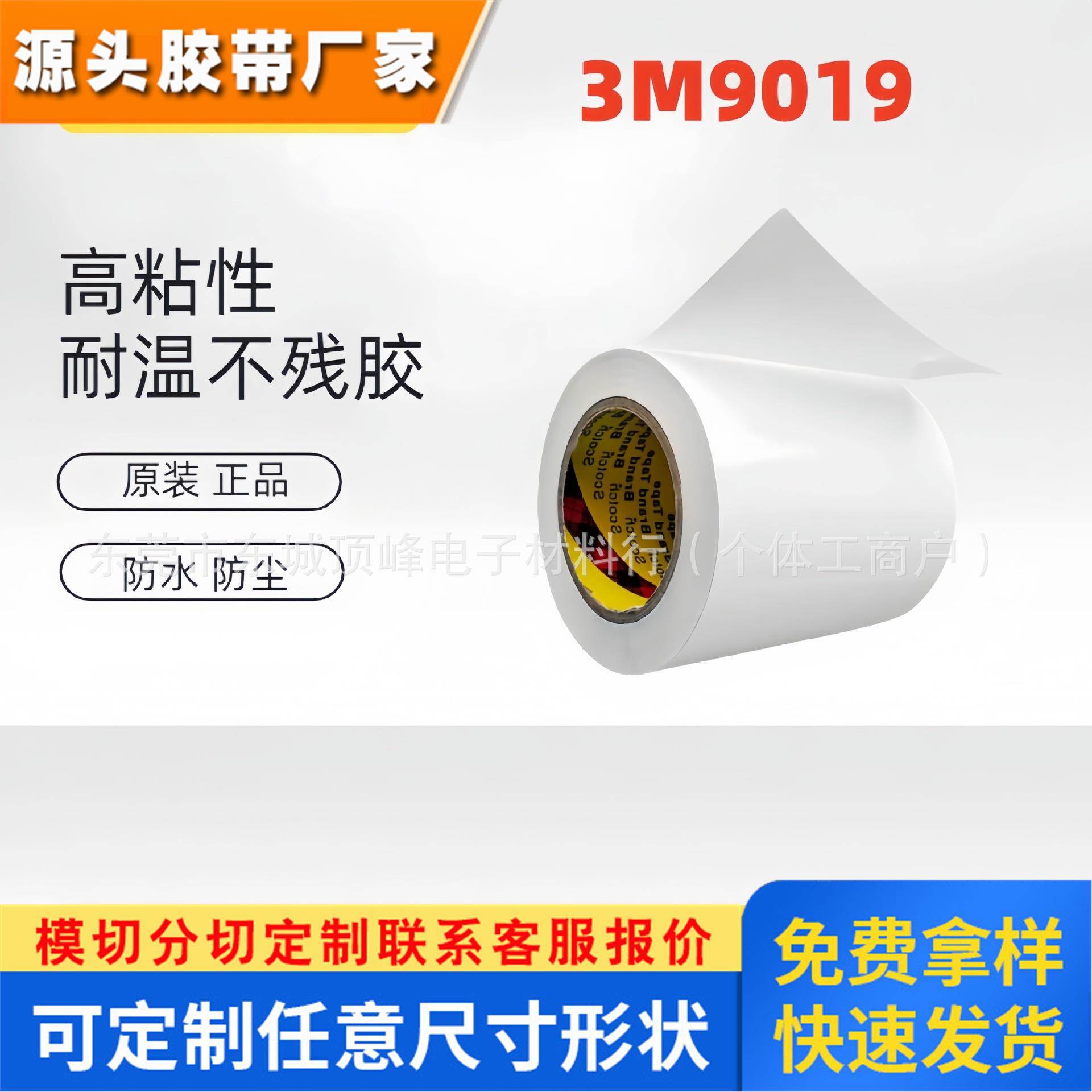 3M9019双面胶带 0.03mm高粘透明双面胶纸超薄双面胶带