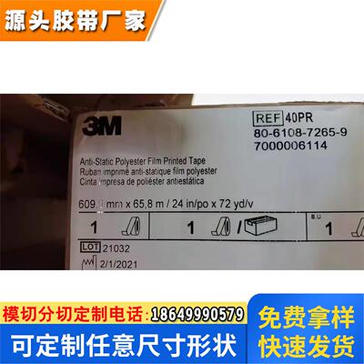 3M40PR防静电特殊胶布 40PR耐高温强力高粘透明双面胶带 散料模切