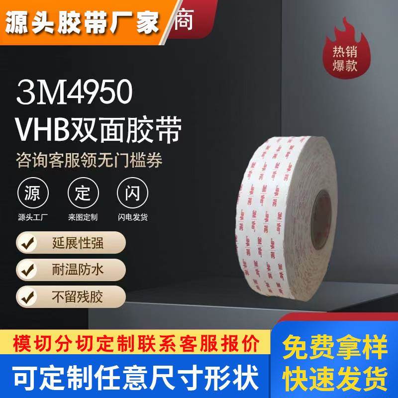 3M4950双面胶乳白泡棉双面胶电视平板电脑金属固定胶带1.1mm厚