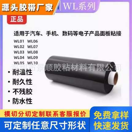 SEKISUI日本进口XLIM积水WL01双面裸泡棉 防水防尘防震可背胶模切