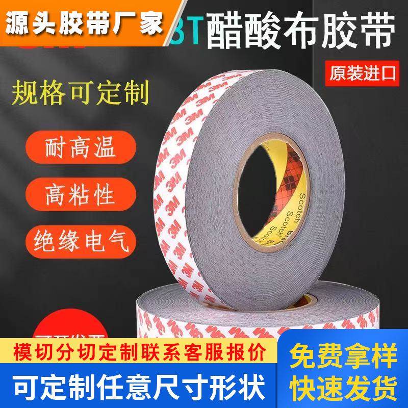 3M1558T黑色醋酸布 绝缘电工胶带 电气电线包扎单面胶 耐高温防水