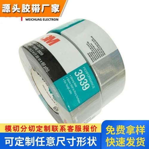 现货3M3939高性能防水聚乙烯管道粘接捆扎耐磨防水布基胶带