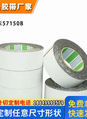nitto日东57150B玻璃电子元件手机边框屏幕防水超薄泡棉胶