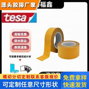 德莎tesa 70315/70350双面透明胶易拉胶带电子零部件临时永久固定