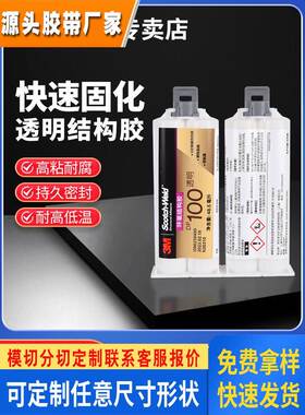 3M快固型环氧树脂胶水透明强力高粘度AB结构胶DP100plus金属陶瓷