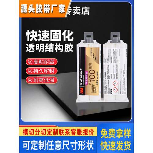 3M快固型环氧树脂胶水透明强力高粘度AB结构胶DP100plus金属陶瓷