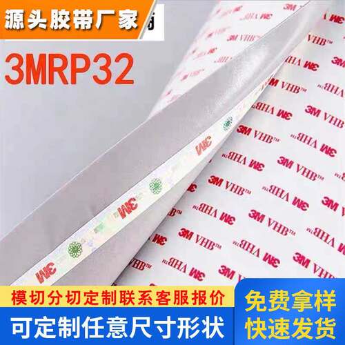 3MRP32 亚克力灰色汽车配件防水泡棉丙烯酸强力高粘无痕双面胶