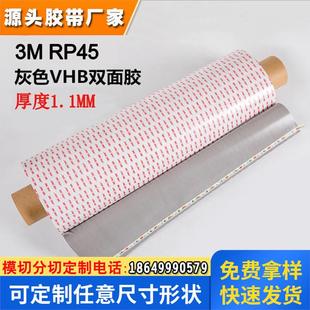 3MRP45双面胶3MVHB双面胶强力无痕防水汽车泡棉胶带厚度1.1mm