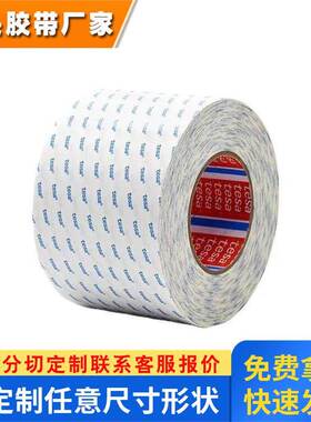 现货德莎tesa68616无纺布双面胶贴合PC绒布毛毡泡棉易模切双面胶