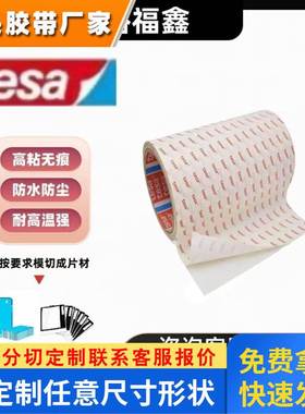 德莎61360透明PET双面胶带超薄厚度0.1mm 高粘性可模切冲型背泡棉