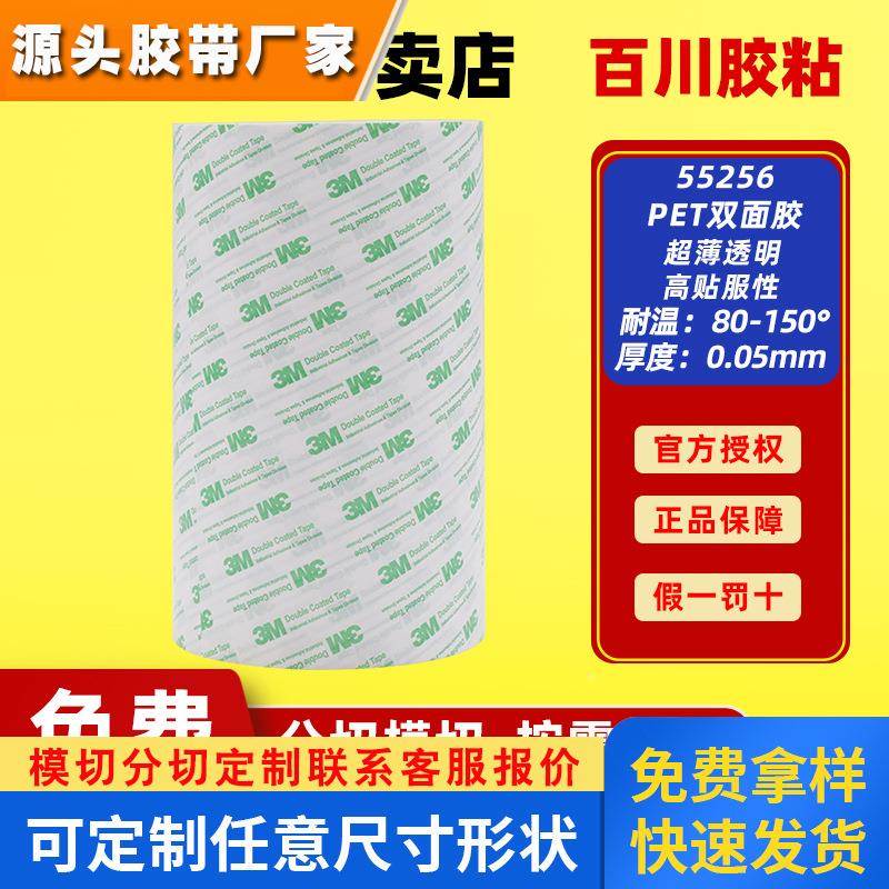 3M双面胶55256P强力超薄双面胶带粘接电路板键盘PET专用双面胶