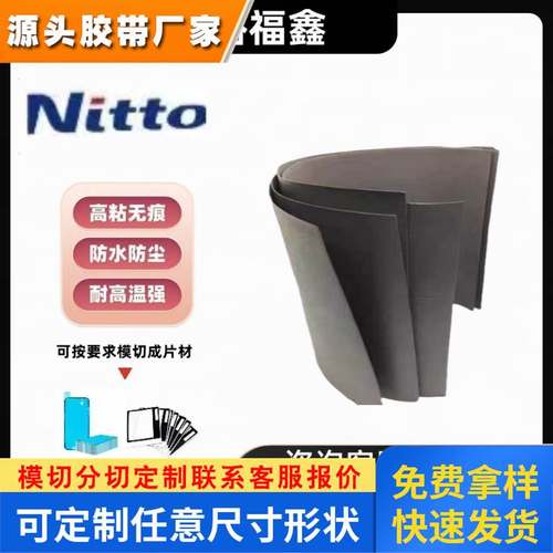 原装正品NITTO日东EV1010 1010P EPTSEALER EPDM开孔泡棉高粘胶带