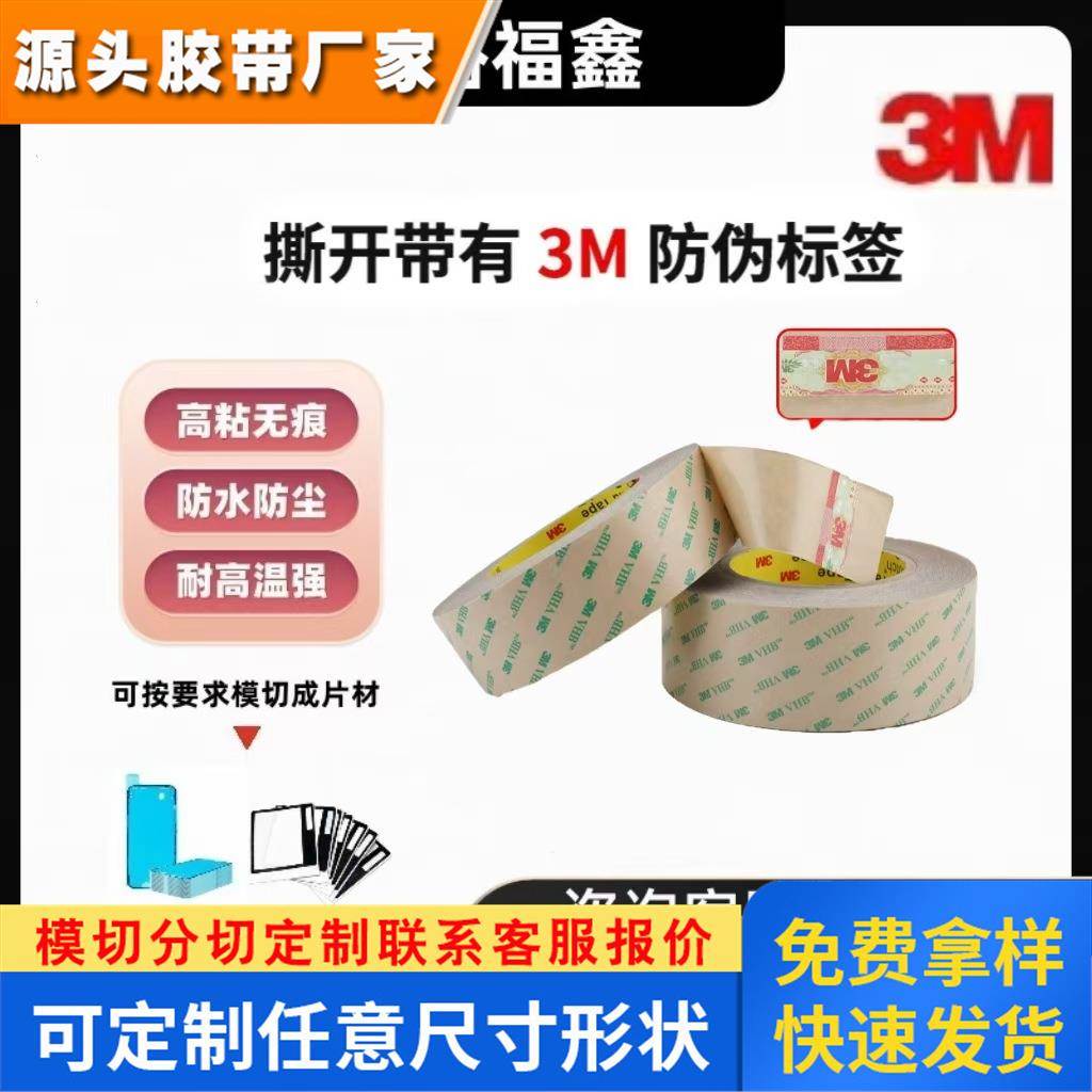 3M9460PC无基材超薄透明双面胶带 厚度0.05mm 耐高温防水高粘无痕