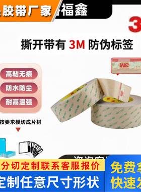 3M9460PC无基材超薄透明双面胶带 厚度0.05mm 耐高温防水高粘无痕