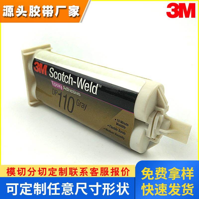 原装3MDP110胶水3M DP110聚氨酯AB胶/陶瓷/皮革/纤维粘接胶50ML