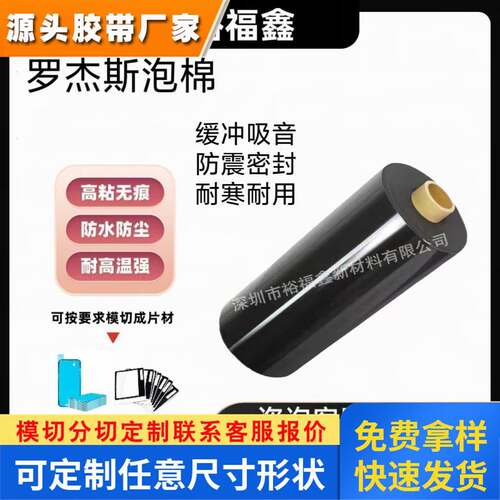 罗杰斯4790-92-12375-04减震密封防水阻燃屏幕泡棉垫胶带