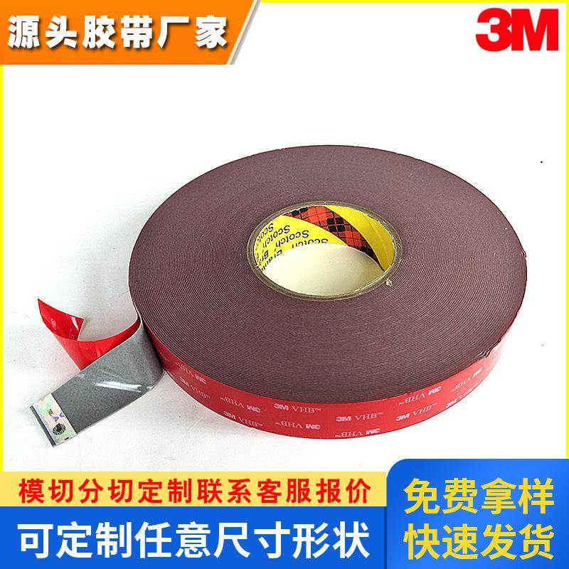 3M5608A 丙烯酸泡棉胶带 3M强力双面胶带 汽车铭牌金属专用胶