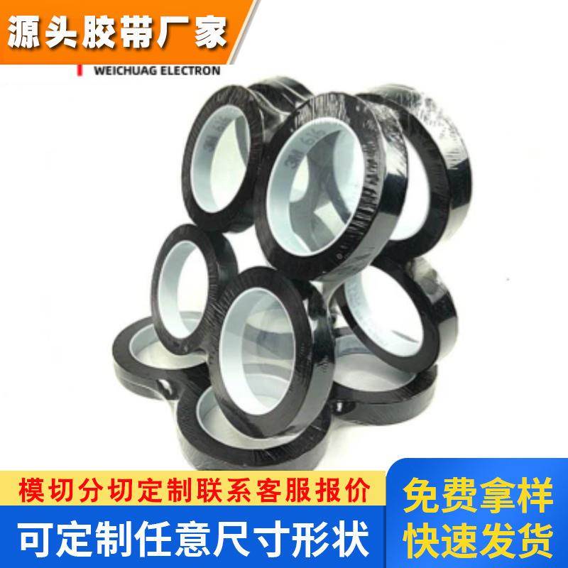 进口思高3M616菲林印刷高粘无痕遮光油墨附着力隐形测试胶带