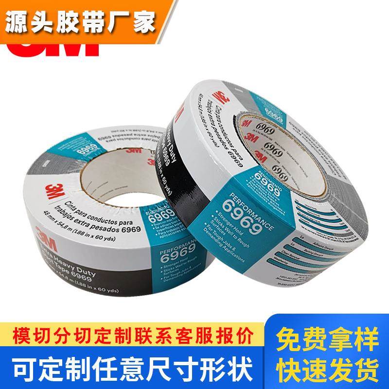 特价 原装正品3M6969布基胶带 无痕胶 管道胶带 48mm*55m 银色