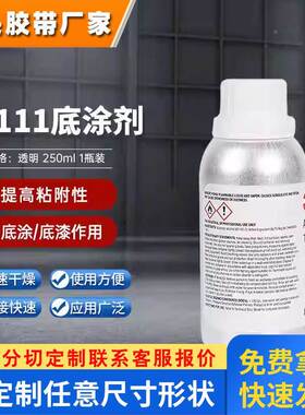 3MAP111底涂剂无卤素金属表面处理剂胶带助粘剂3m ap111底涂250ml