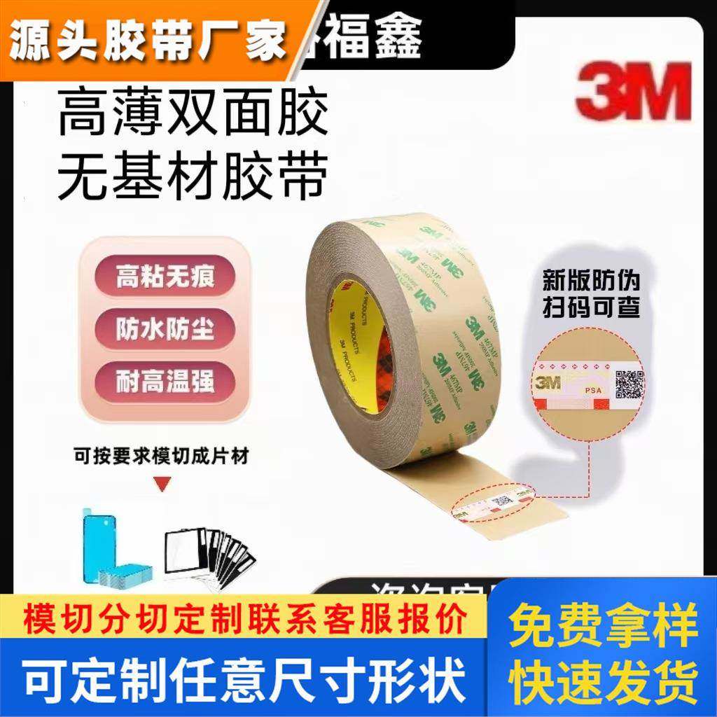 3m 467MP双面胶200MP透明双面胶无基材强力超薄耐温双面胶可模切