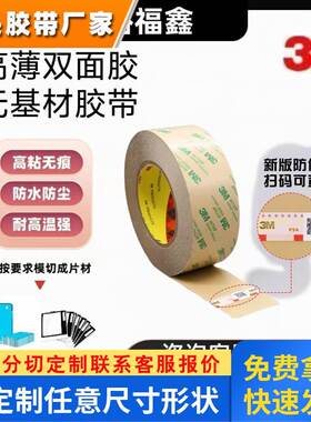 3m 467MP双面胶200MP透明双面胶无基材强力超薄耐温双面胶可模切