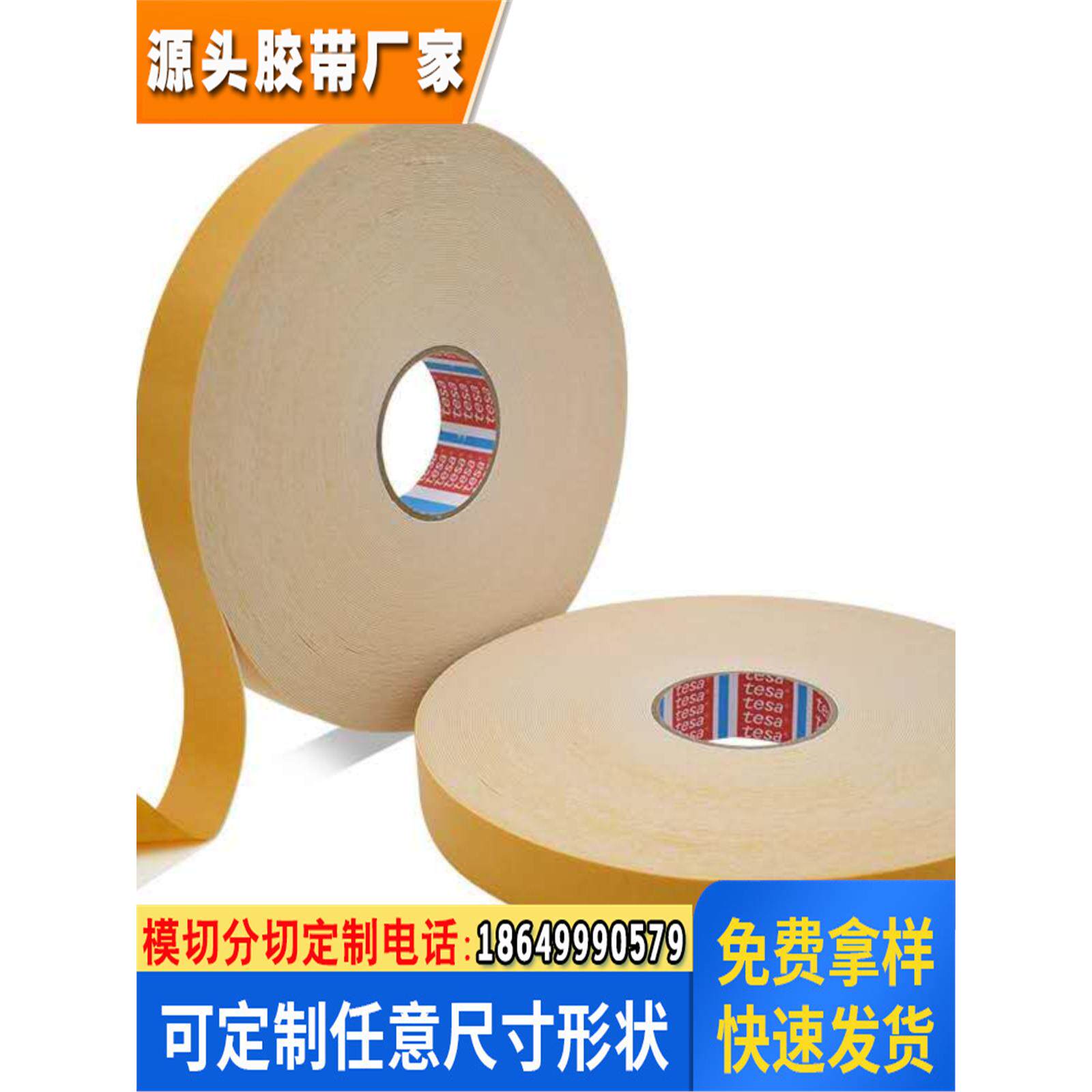 德莎tesa4840遮蔽用胶带可模切分切贵重敏感货喷漆保护