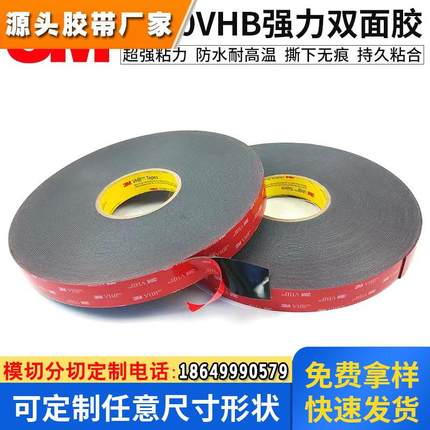 3M5930亚克力双面胶金属固定铭牌密封高粘防水胶源头工厂定制加工